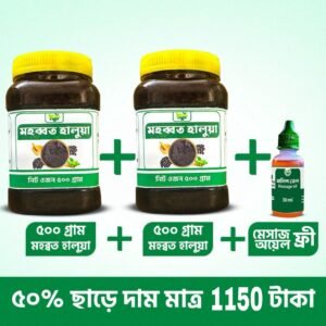 ১০০০ গ্রাম হালুয়ার সাথে মালিশ ফ্রি