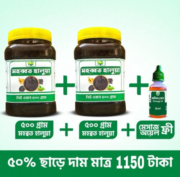 ১০০০ গ্রাম হালুয়ার সাথে মালিশ ফ্রি
